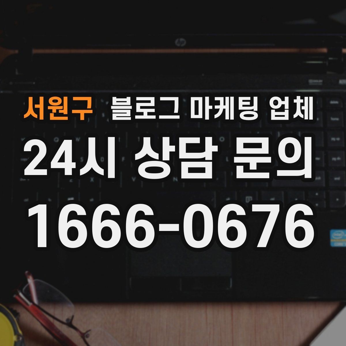 서원구 블로그 마케팅 업체 진행 중 자주 묻는 관리 포인트