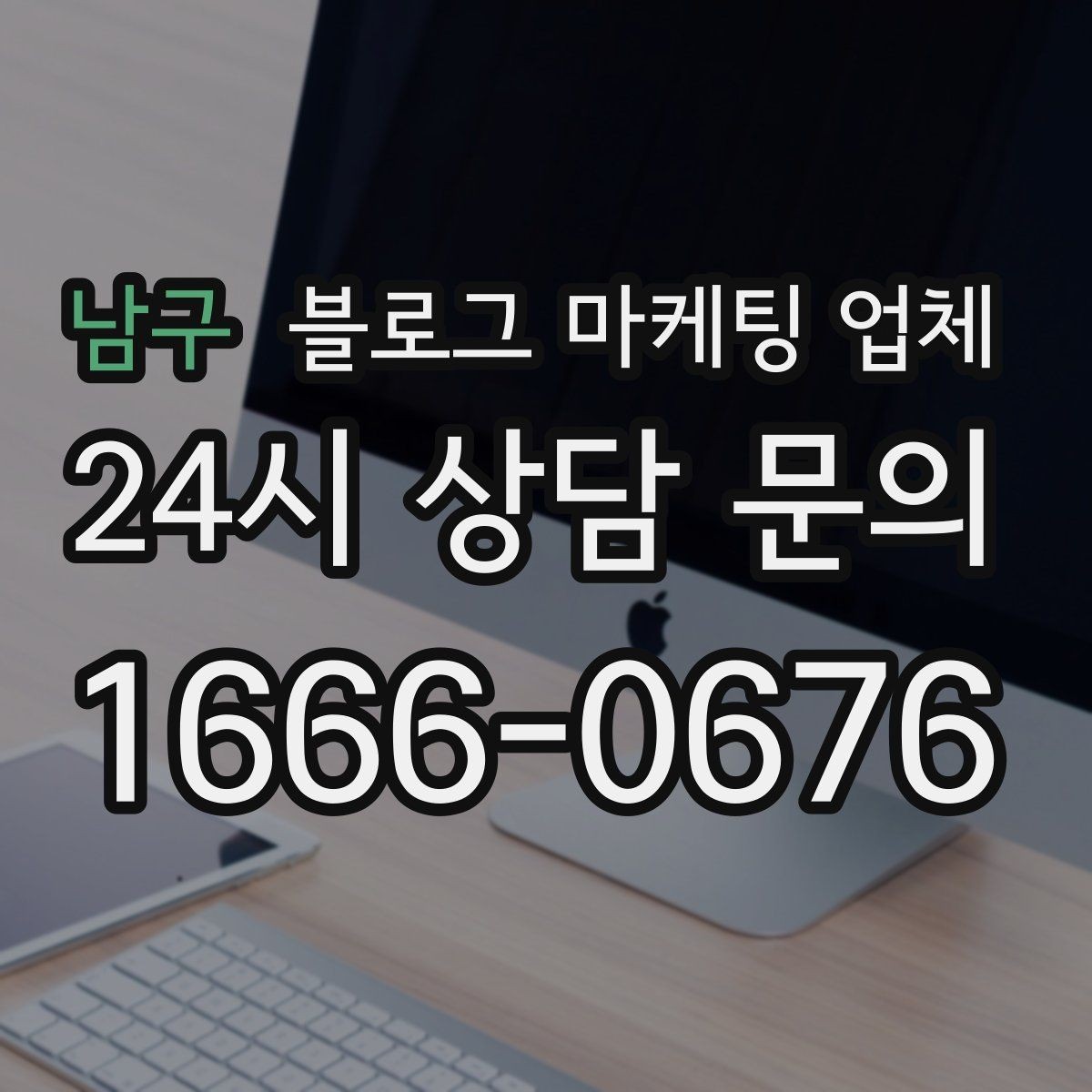 남구 블로그 마케팅 업체 비용은 무엇이 다를까