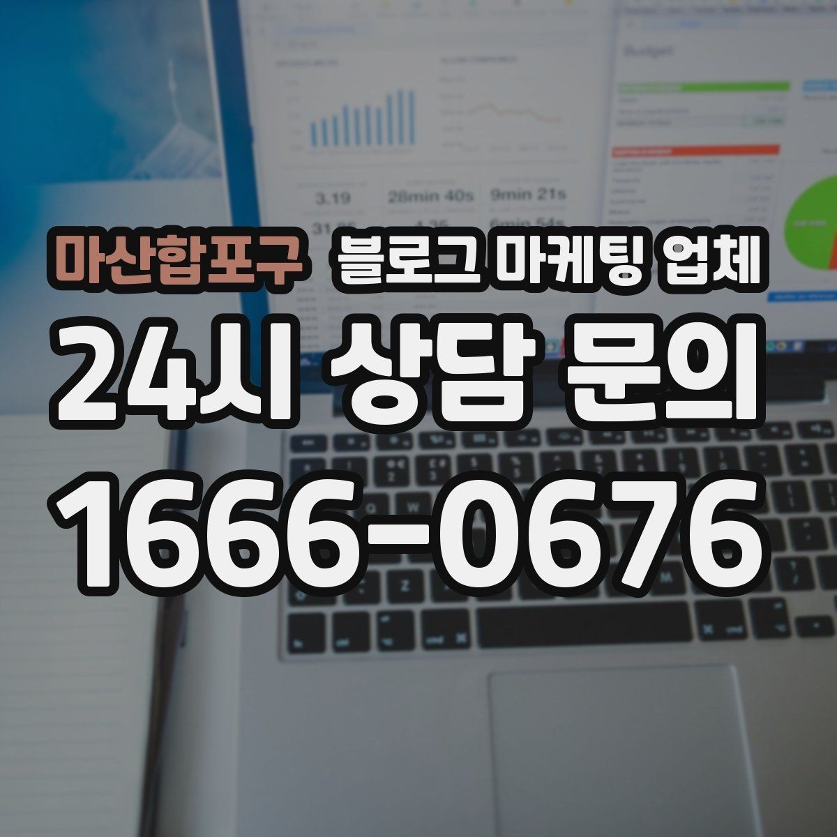 마산합포구 블로그 마케팅 업체 선택 전 꼭 확인할 기준