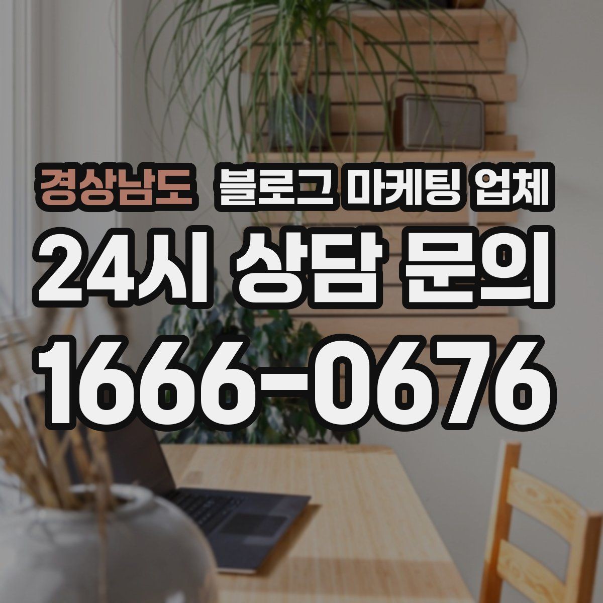 경상남도 블로그 마케팅 업체 선정 후 진행 과정을 쉽게 이해하기