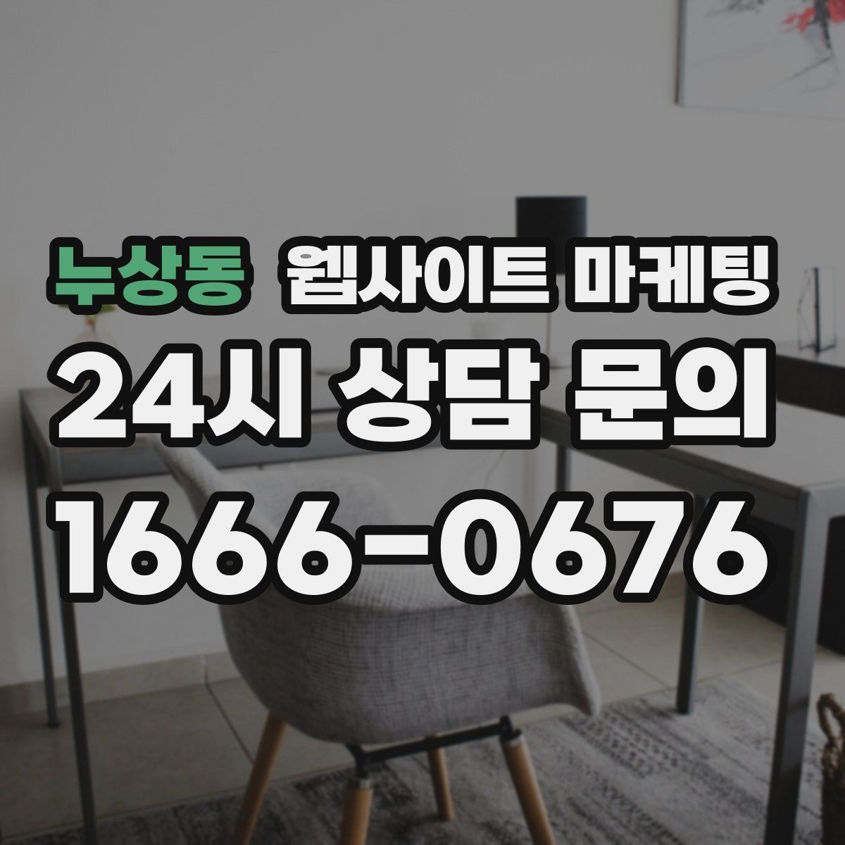 누상동 웹사이트 마케팅 지역 페이지에 지도 연락 정보를 넣는 기준