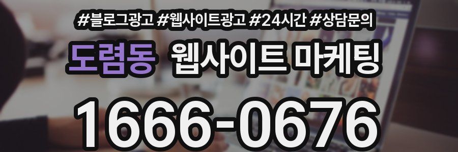 도렴동 웹사이트 마케팅