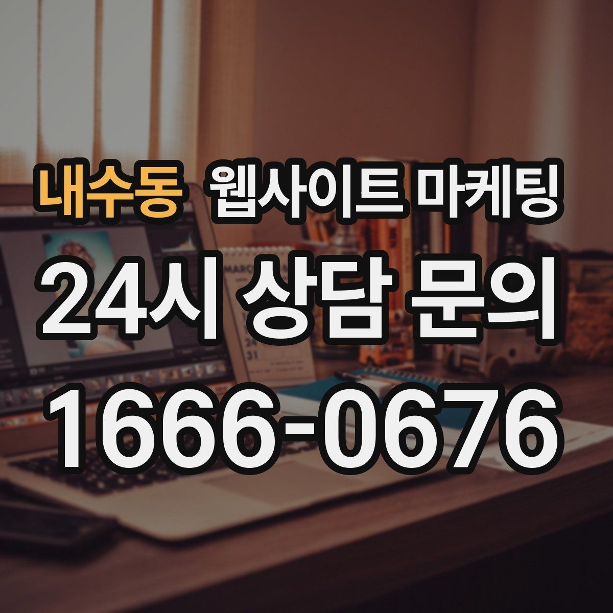 내수동 웹사이트 마케팅 성과가 나는 지역명 + 키워드 글의 공통 구조
