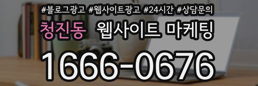청진동 웹사이트 마케팅