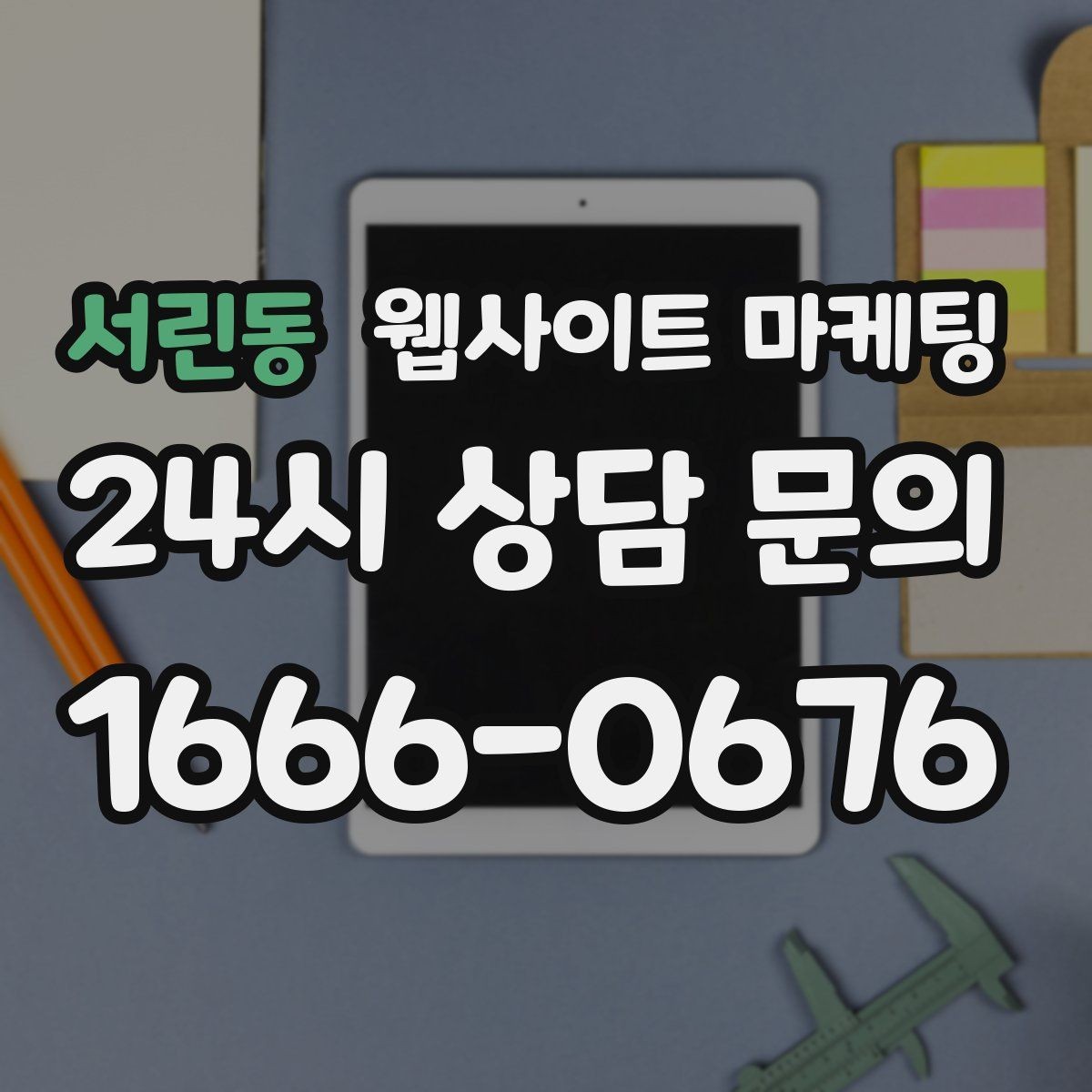 서린동 웹사이트 마케팅 로컬 업체가 꼭 해야 하는 지역 SEO 기본