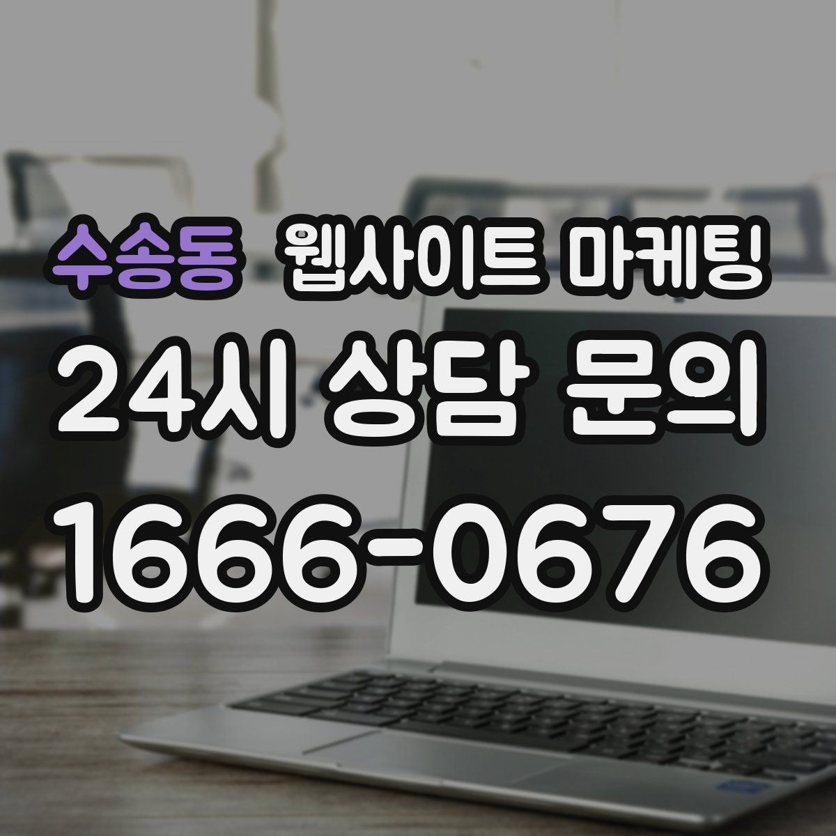 수송동 웹사이트 마케팅 글이 늘어도 사이트가 깔끔해 보이게 유지하는 방법