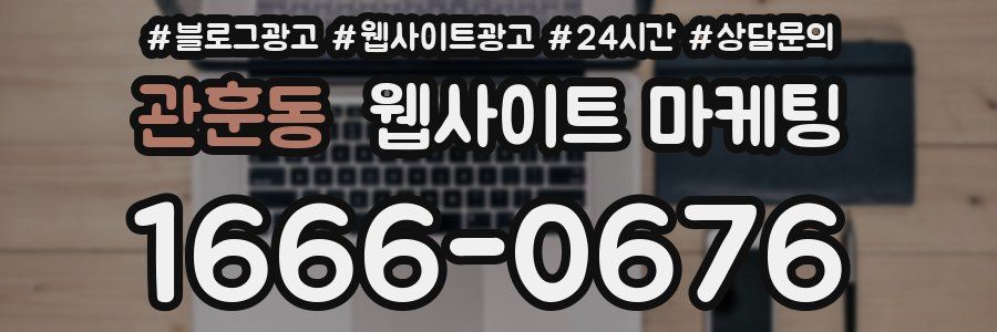 관훈동 웹사이트 마케팅