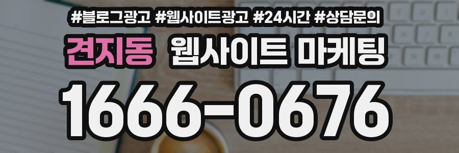 견지동 웹사이트 마케팅