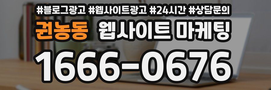 권농동 웹사이트 마케팅