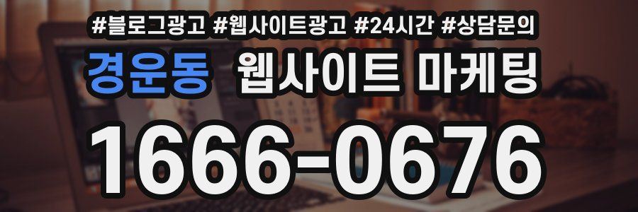 경운동 웹사이트 마케팅