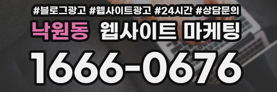 낙원동 웹사이트 마케팅