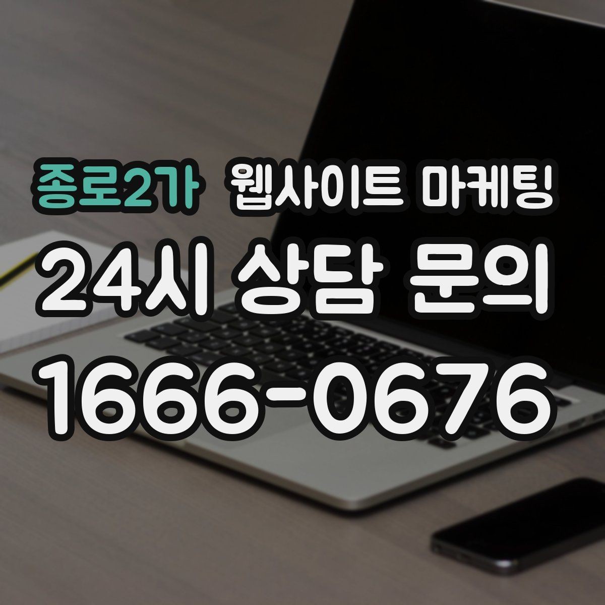 종로2가 웹사이트 마케팅 자격 면허 정보를 과장 없이 쓰는 방법