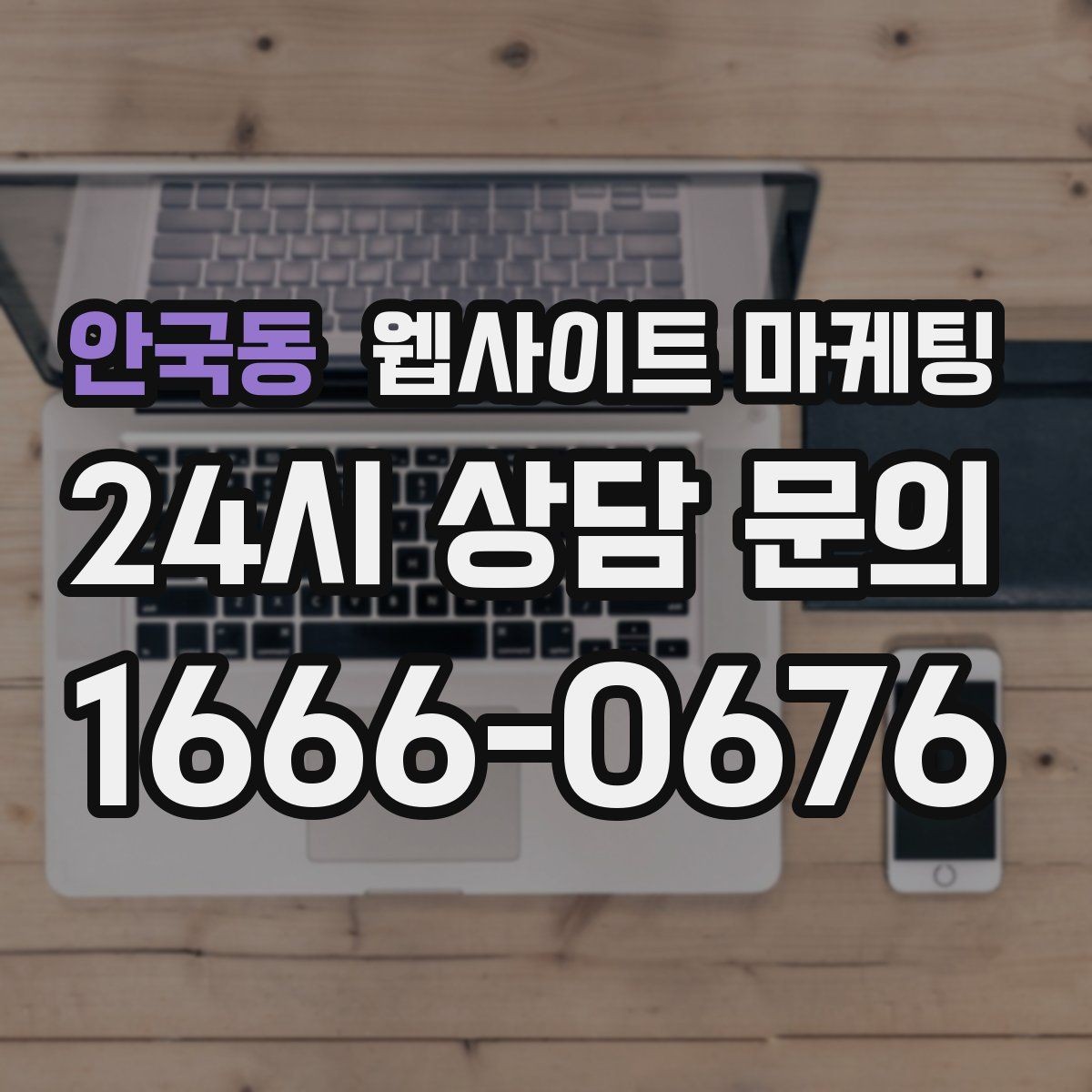 안국동 웹사이트 마케팅 서치콘솔로 노출은 되는데 클릭이 없는 이유 찾기