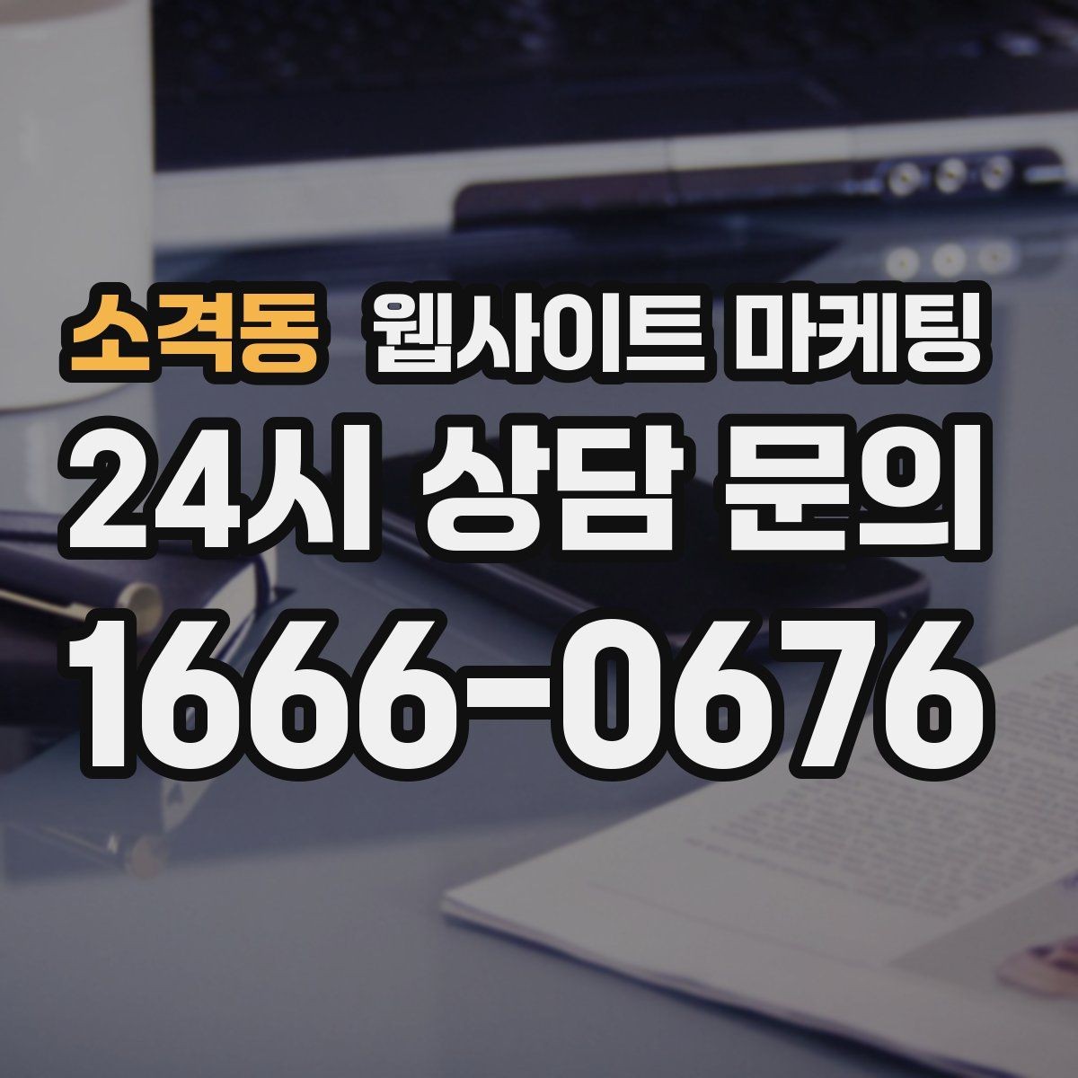 소격동 웹사이트 마케팅 고객이 원하는 서비스로 빠르게 안내하는 내부 링크