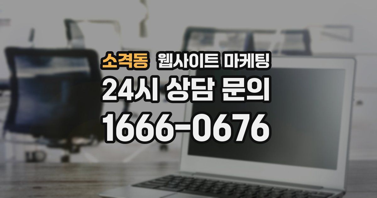 소격동 웹사이트 마케팅