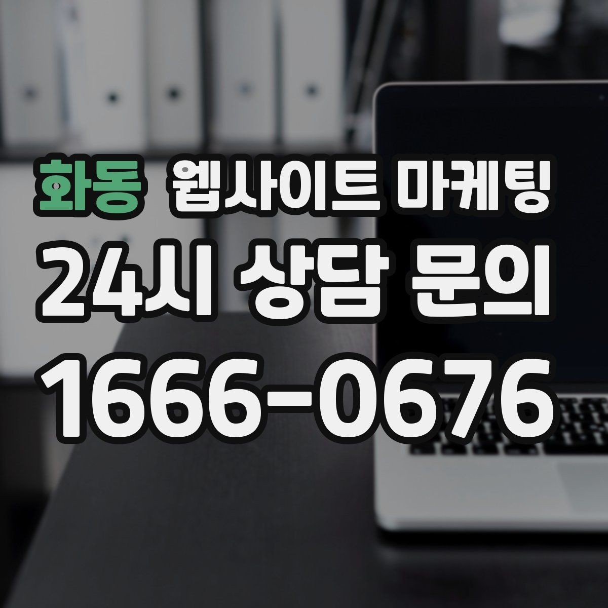 화동 웹사이트 마케팅 예약형 업종에 필요한 시간표 페이지 구성