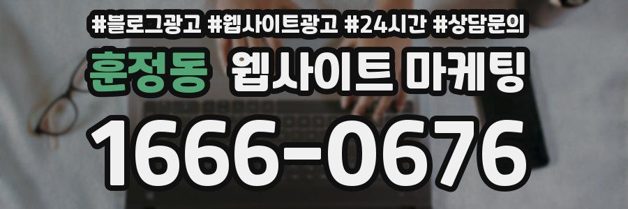 훈정동 웹사이트 마케팅