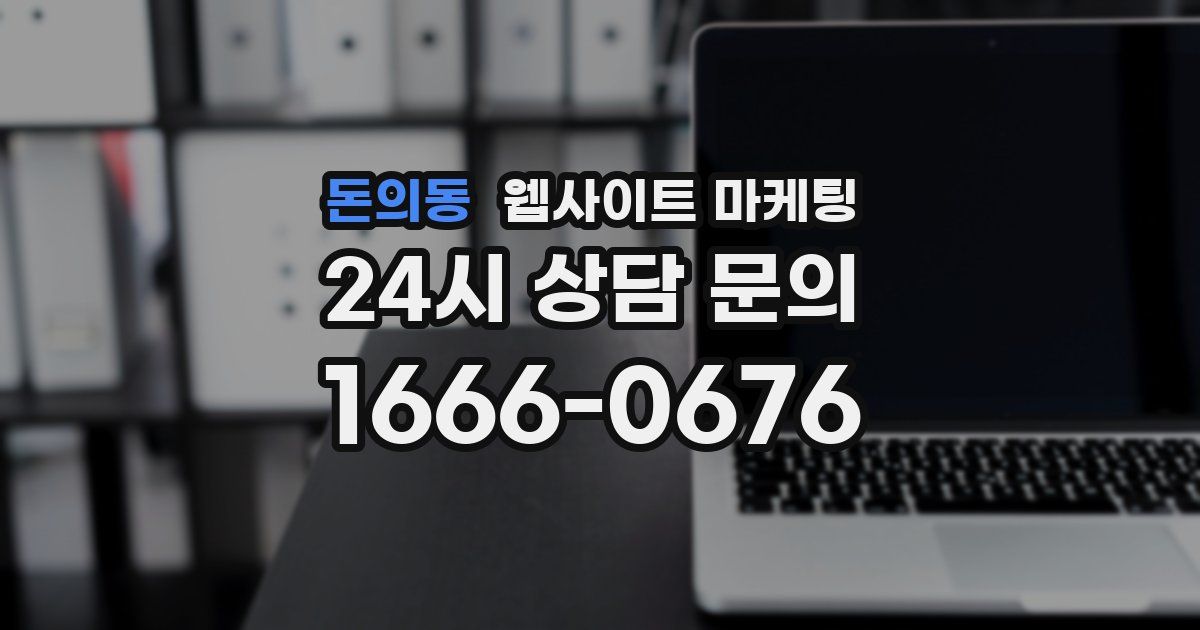 돈의동 웹사이트 마케팅