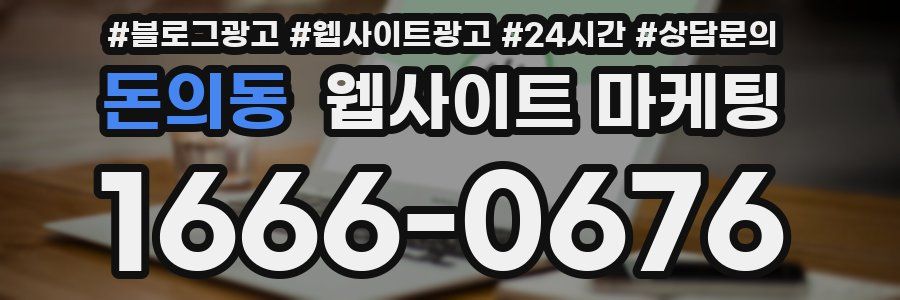 돈의동 웹사이트 마케팅