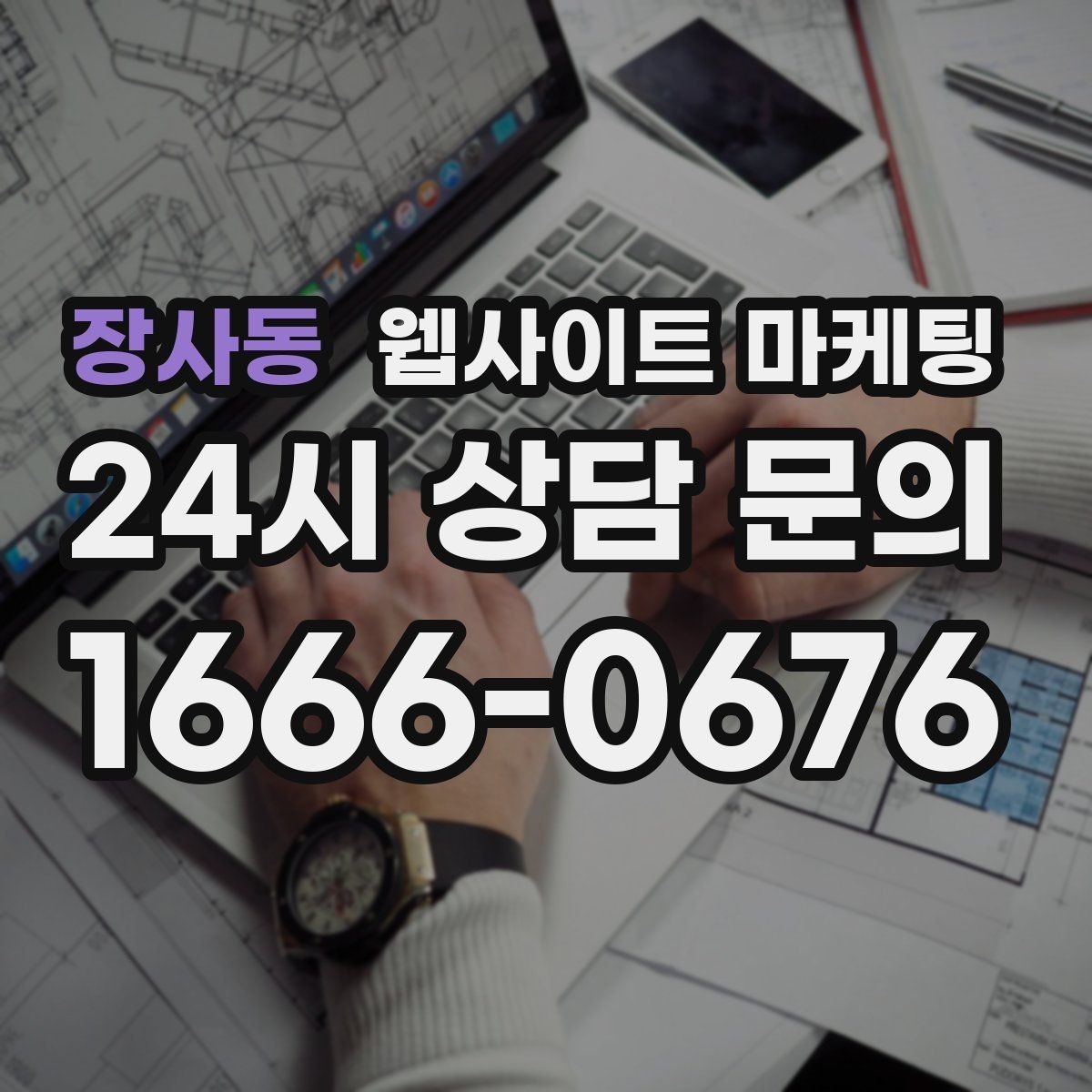 장사동 웹사이트 마케팅 검색 의도별 글을 나누는 방법