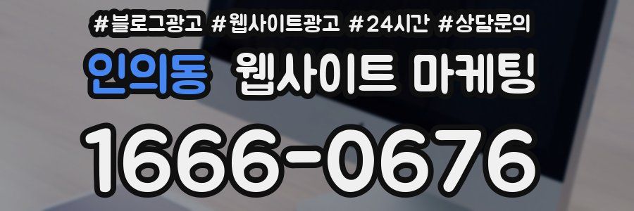 인의동 웹사이트 마케팅