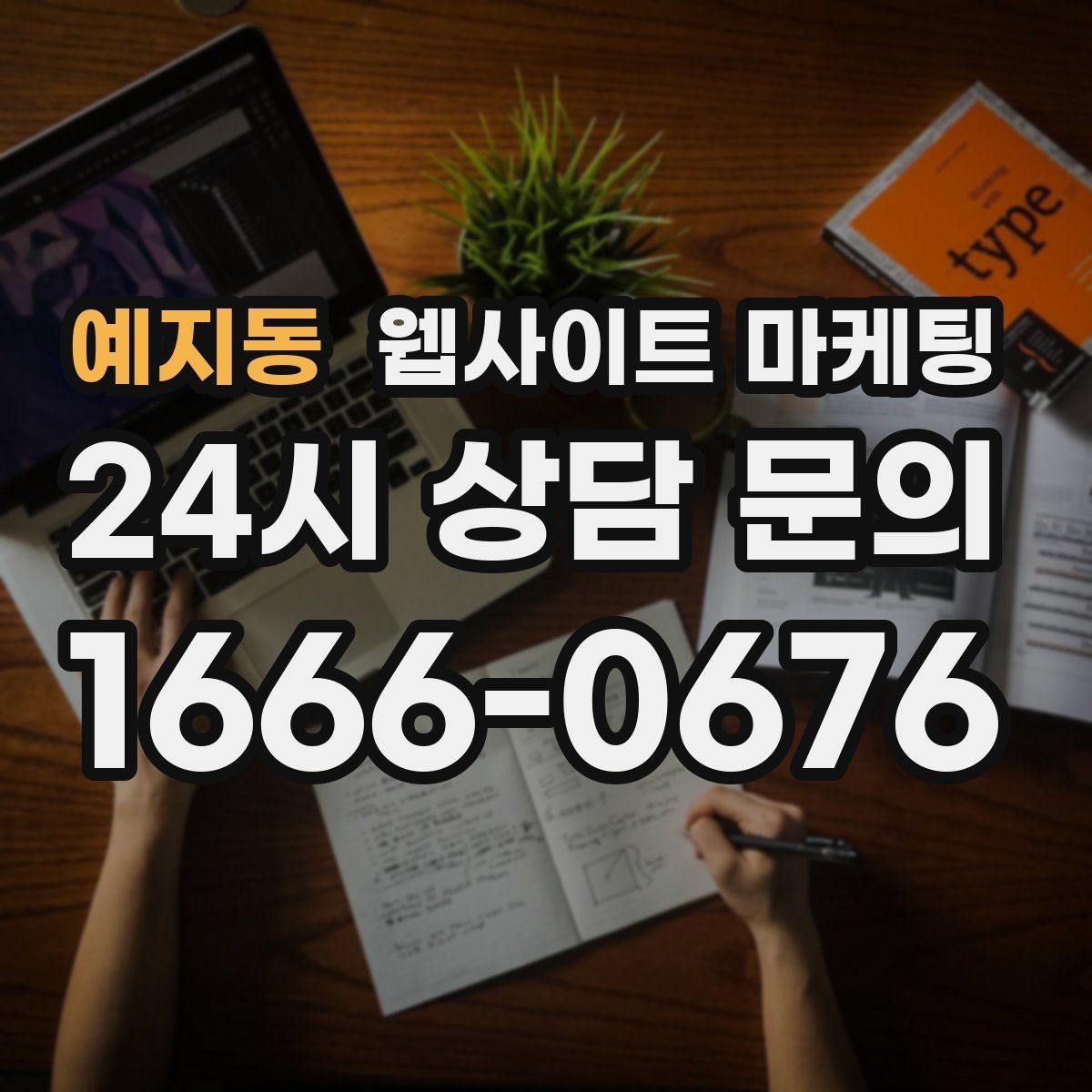 예지동 웹사이트 마케팅 글이 늘어도 사이트가 깔끔해 보이게 유지하는 방법