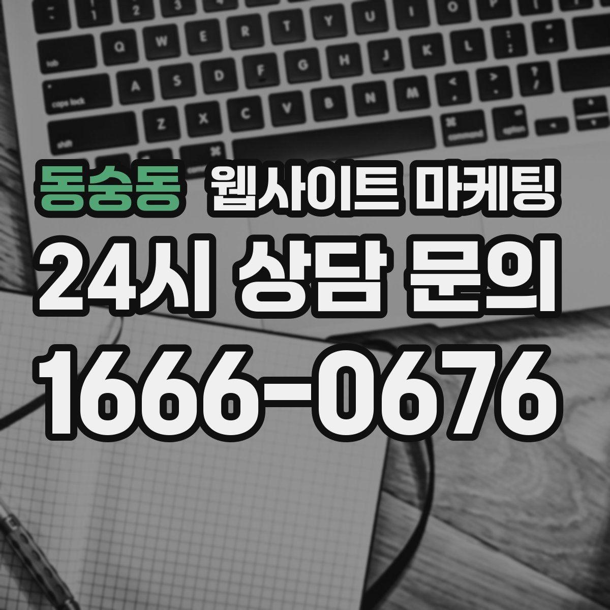 동숭동 웹사이트 마케팅 페이지 속도 개선이 마케팅비를 아끼는 방식