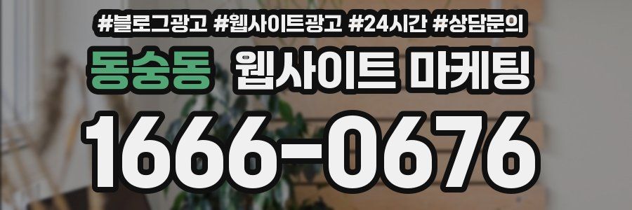 동숭동 웹사이트 마케팅