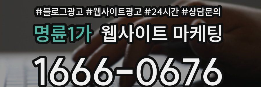 명륜1가 웹사이트 마케팅