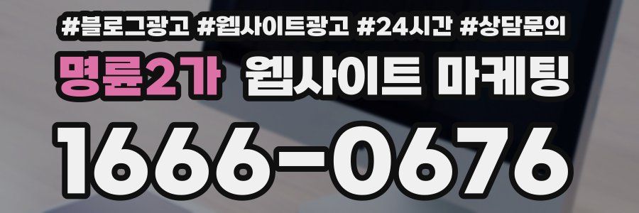 명륜2가 웹사이트 마케팅