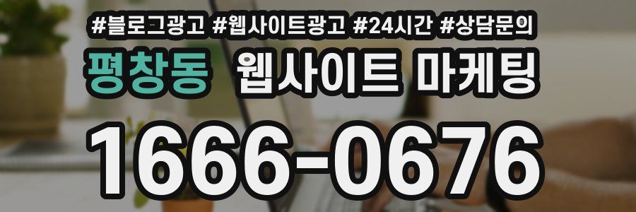 평창동 웹사이트 마케팅