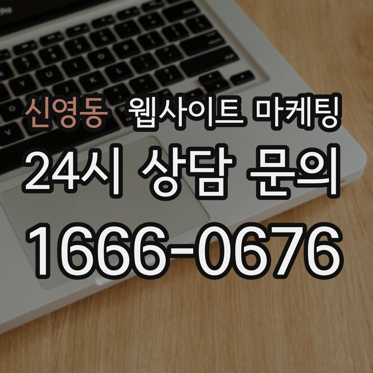신영동 웹사이트 마케팅 A B 테스트를 제목부터 시작하는 방법