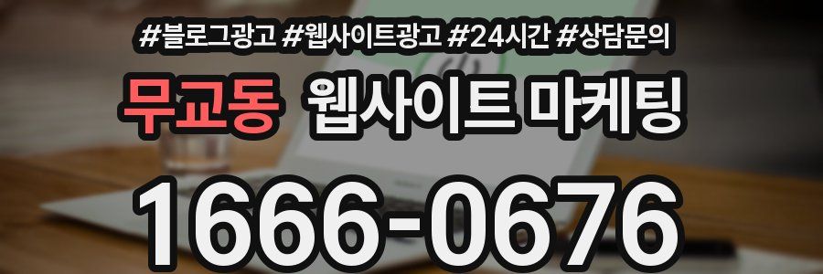 무교동 웹사이트 마케팅