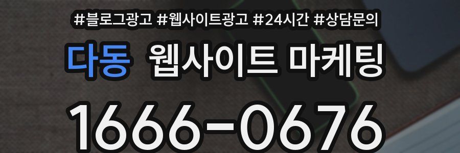 다동 웹사이트 마케팅