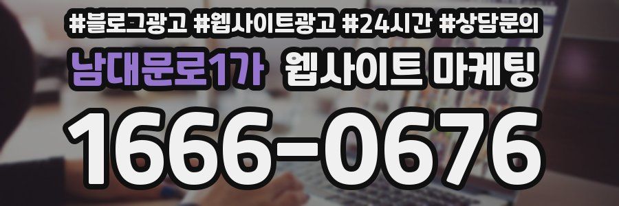 남대문로1가 웹사이트 마케팅