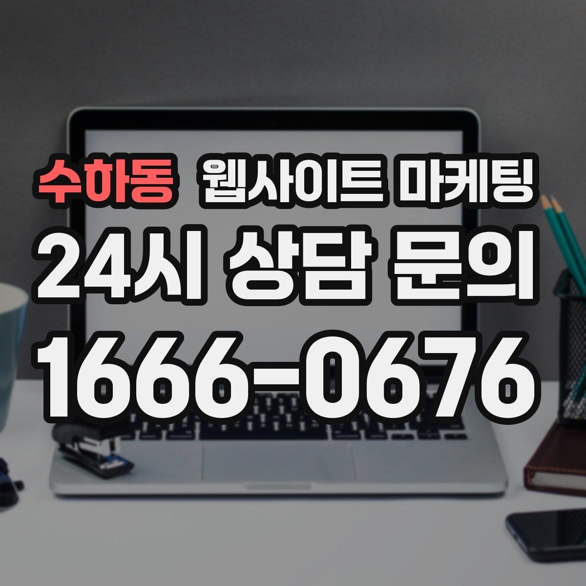 수하동 웹사이트 마케팅 내부 링크를 자연스럽게 넣는 문장 예시