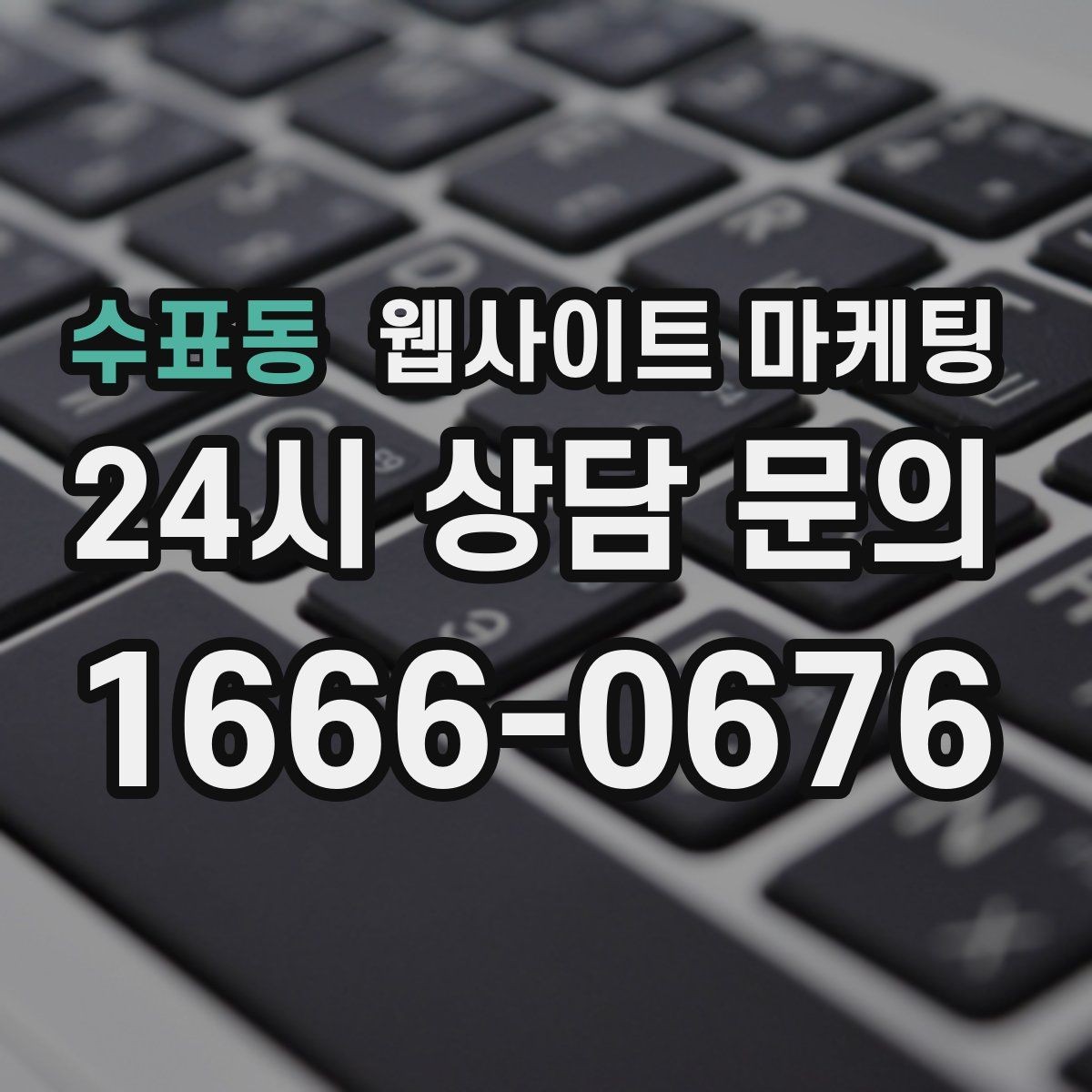 수표동 웹사이트 마케팅 운영 중간에 디자인을 바꾸면 생기는 장단점