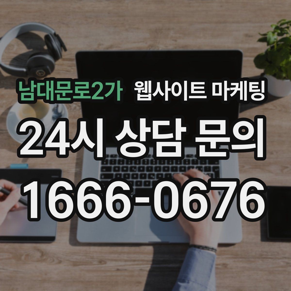 남대문로2가 웹사이트 마케팅 쿠폰 혜택을 사이트에서 과하지 않게 안내하는 방법