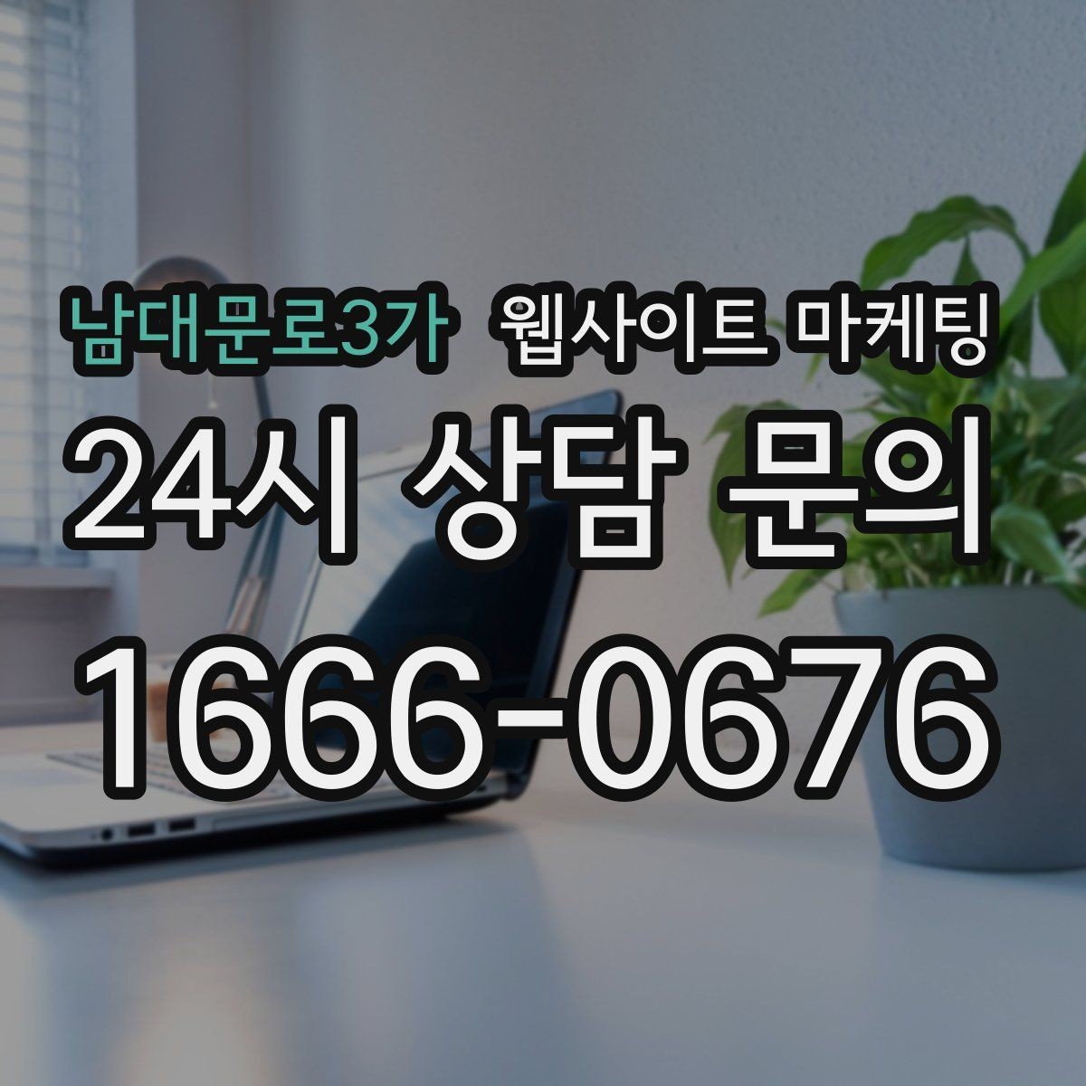 남대문로3가 웹사이트 마케팅 브랜드 톤을 유지하면서 지역 글을 대량 운영하는 방법