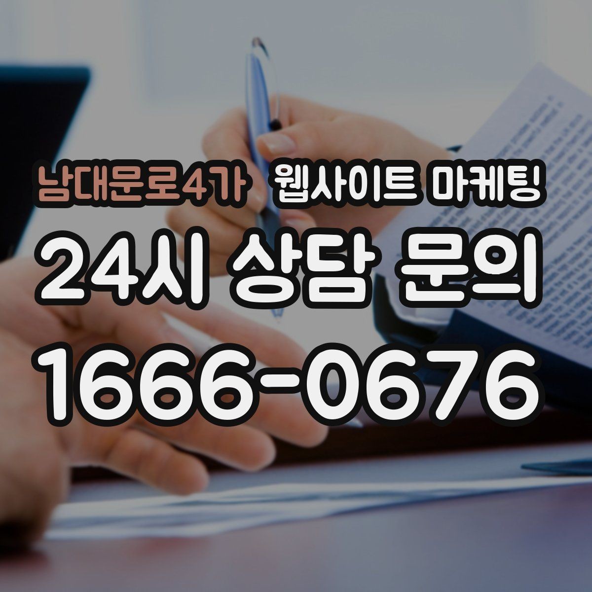남대문로4가 웹사이트 마케팅 고객이 검색하는 증상 키워드를 발굴하는 루틴