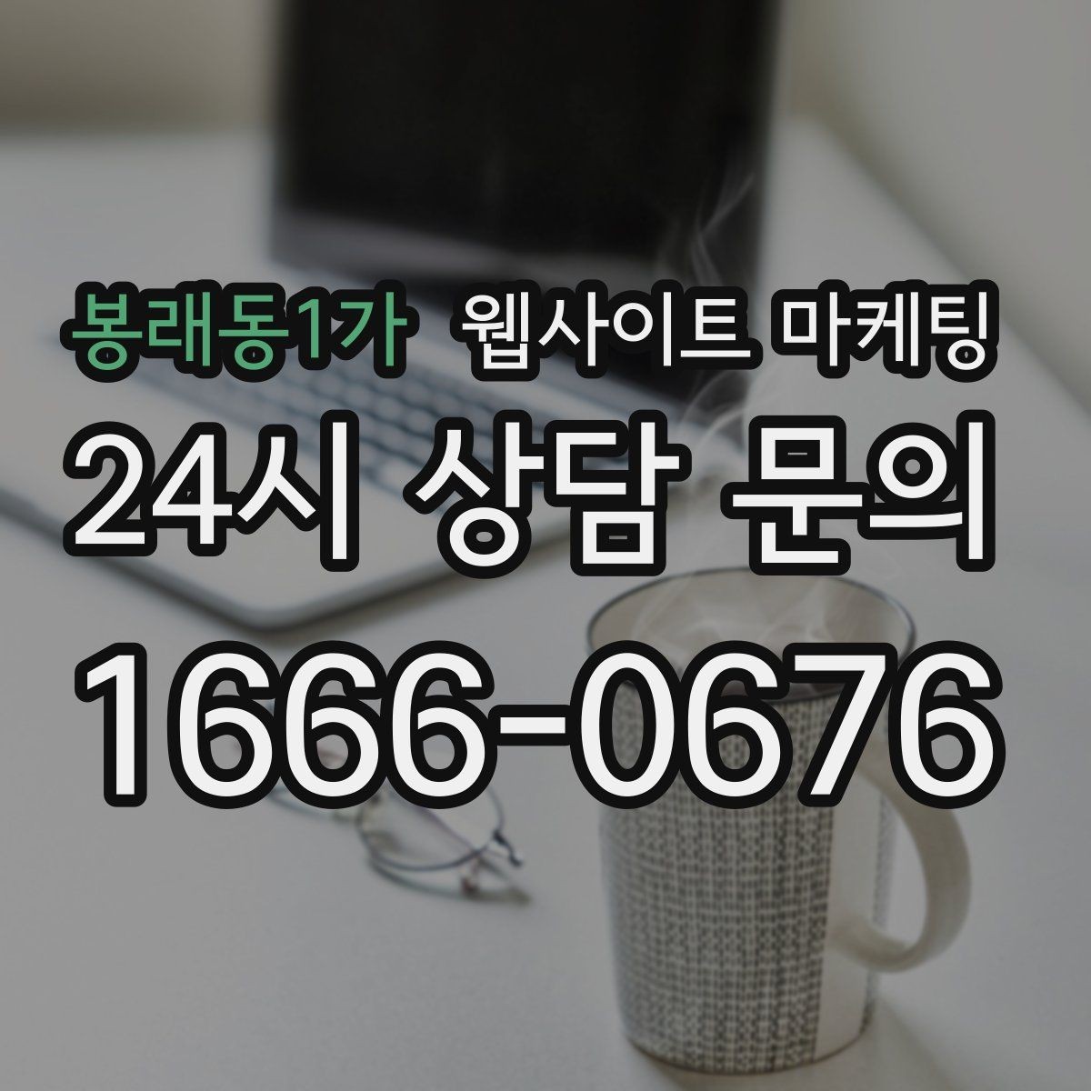 봉래동1가 웹사이트 마케팅 주의사항 글로 클레임을 줄이는 방법