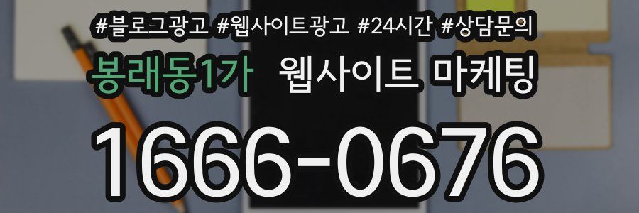 봉래동1가 웹사이트 마케팅