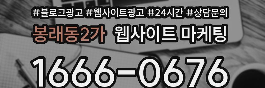 봉래동2가 웹사이트 마케팅