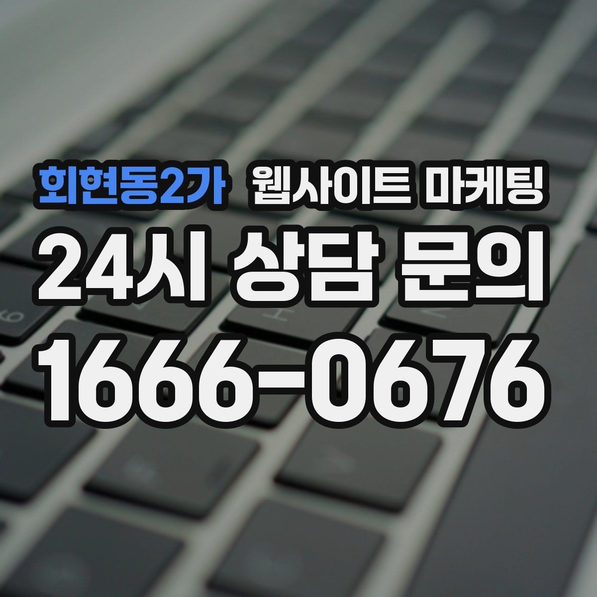 회현동2가 웹사이트 마케팅 서비스 지역을 넓히기 전에 준비할 것