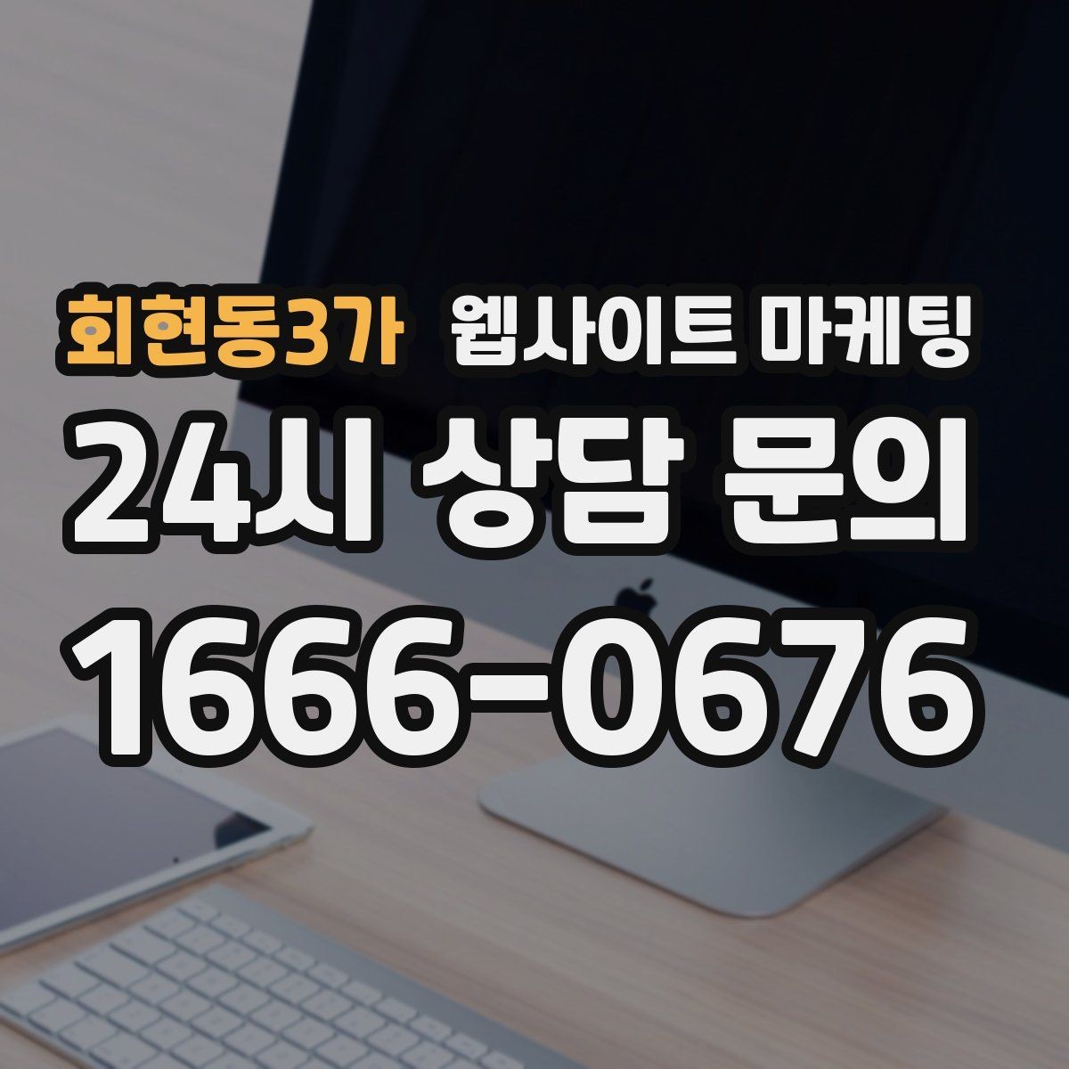 회현동3가 웹사이트 마케팅 상담 로그로 자주 나오는 질문 페이지를 만드는 방법