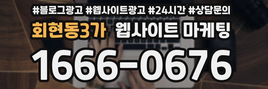 회현동3가 웹사이트 마케팅