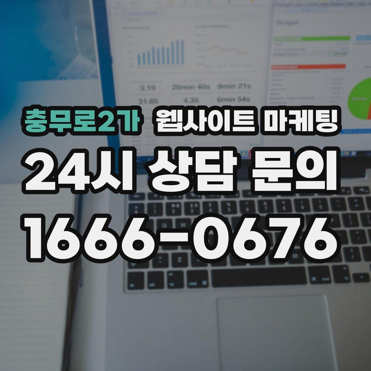 충무로2가 웹사이트 마케팅 지역명 + 업종 + 후기로 신뢰를 만드는 글 구성