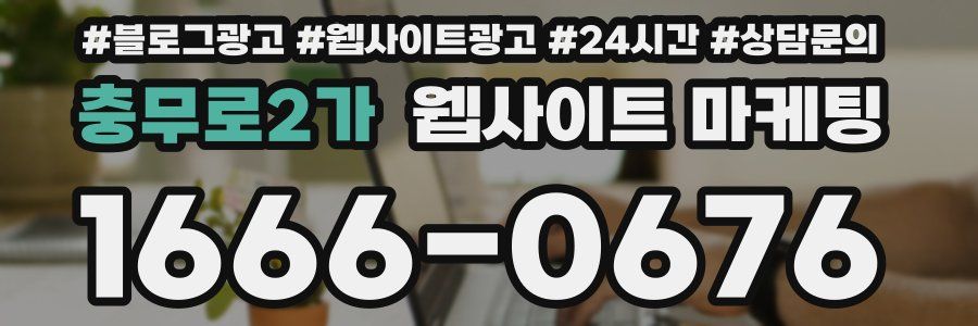 충무로2가 웹사이트 마케팅