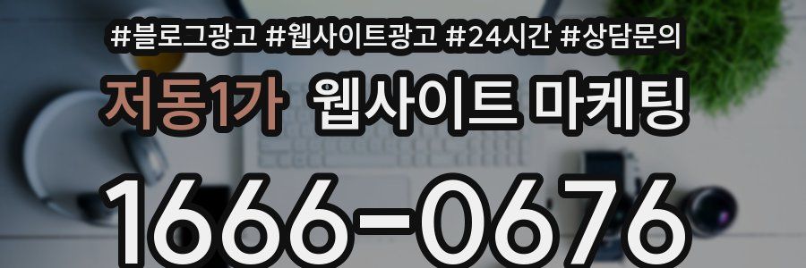 저동1가 웹사이트 마케팅