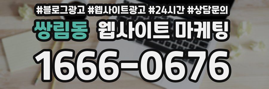 쌍림동 웹사이트 마케팅